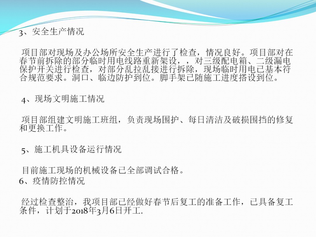 建筑工地該如何正確應(yīng)對疫情？安全防護(hù)手冊_8