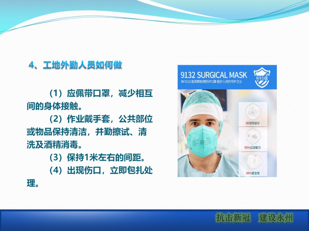 建筑工地該如何正確應(yīng)對疫情？安全防護(hù)手冊_11