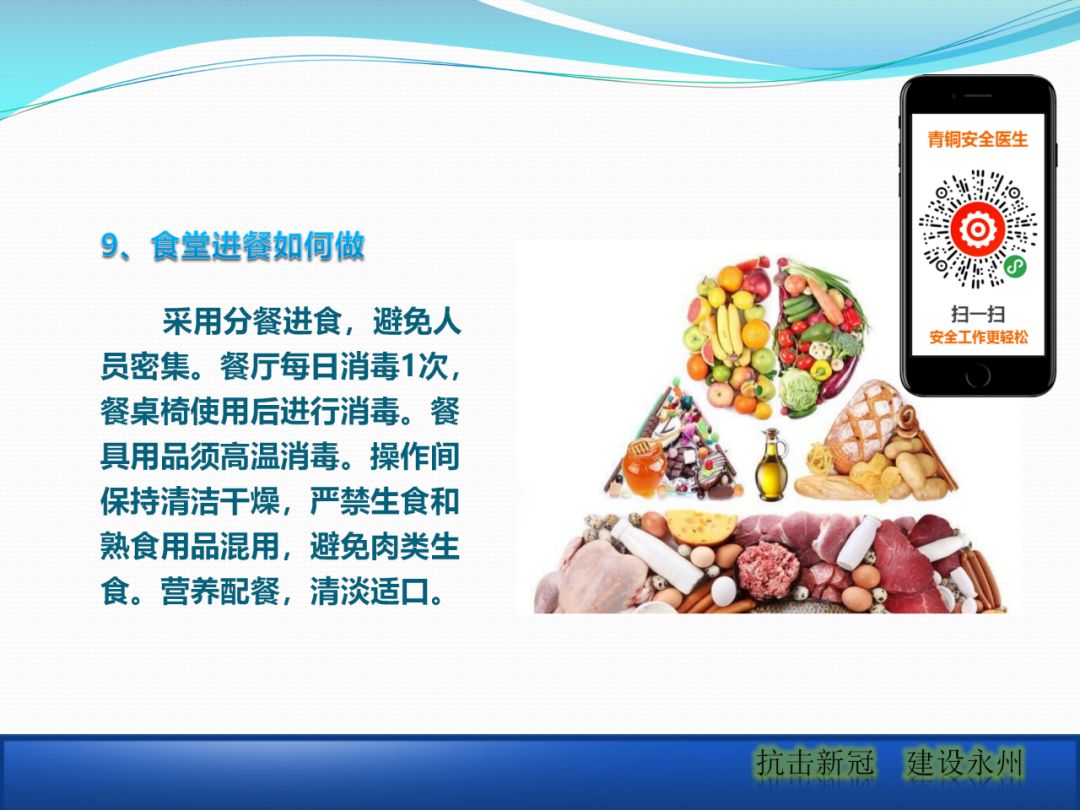 建筑工地該如何正確應(yīng)對疫情？安全防護(hù)手冊_16