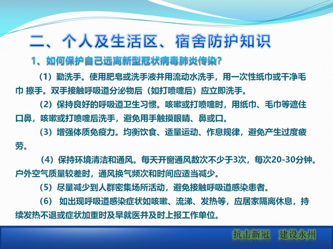建筑工地該如何正確應(yīng)對疫情？安全防護(hù)手冊_17