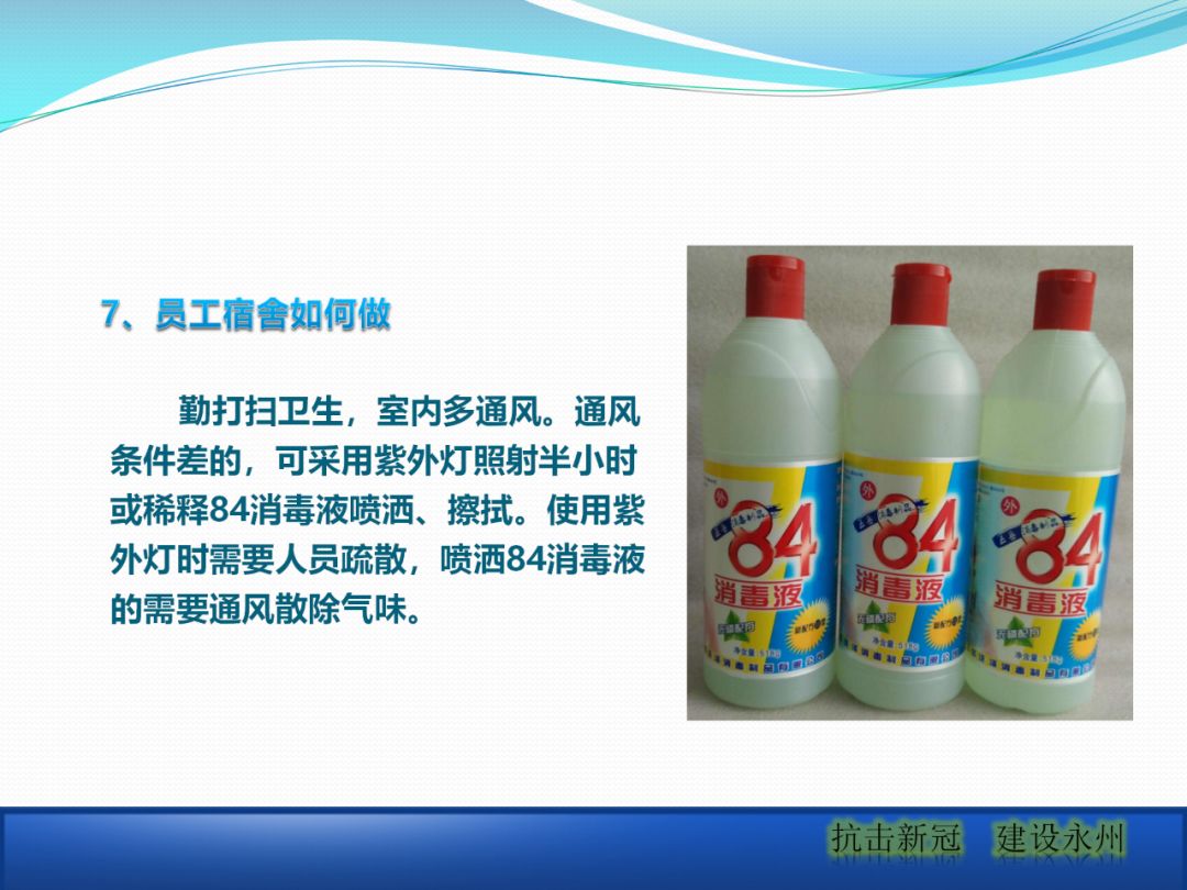 建筑工地該如何正確應(yīng)對疫情？安全防護(hù)手冊_14