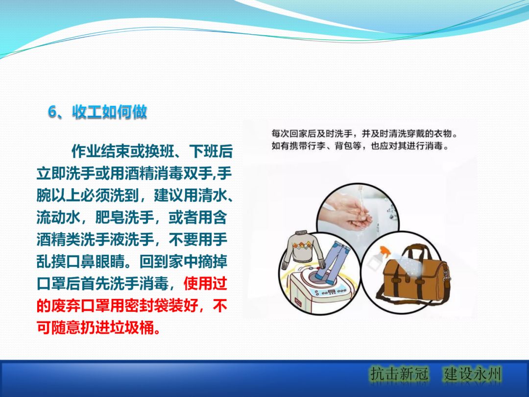建筑工地該如何正確應(yīng)對疫情？安全防護(hù)手冊_13