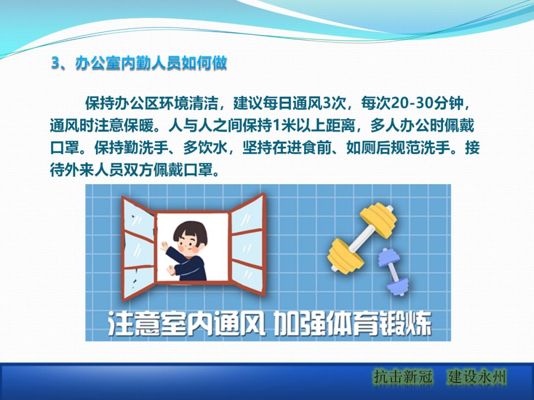 建筑工地該如何正確應(yīng)對疫情？安全防護(hù)手冊_10