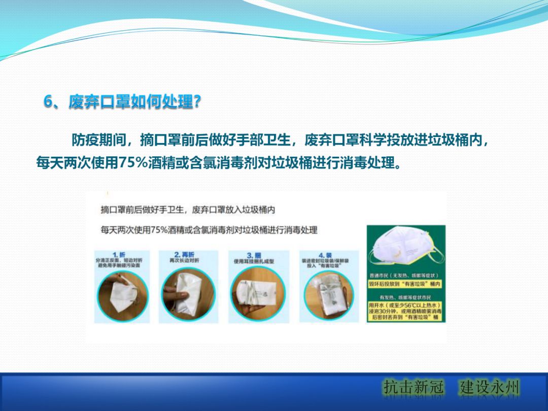 建筑工地該如何正確應(yīng)對疫情？安全防護(hù)手冊_22