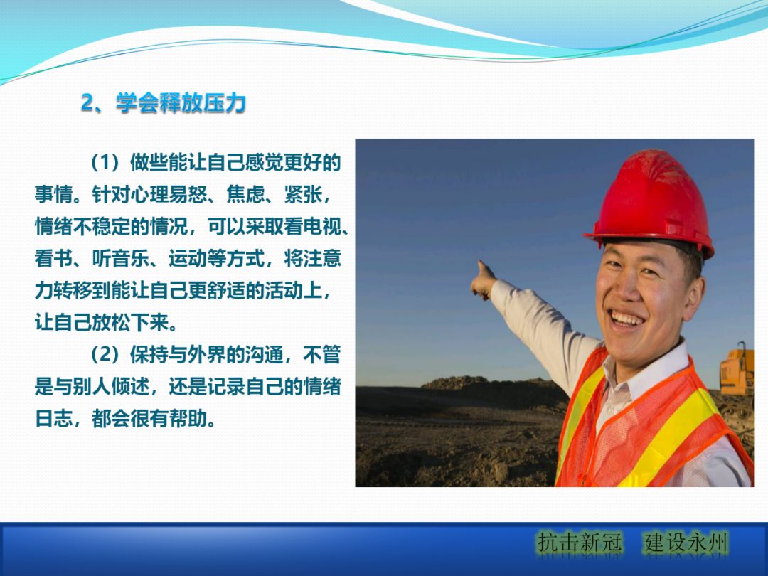 建筑工地該如何正確應(yīng)對疫情？安全防護(hù)手冊_28