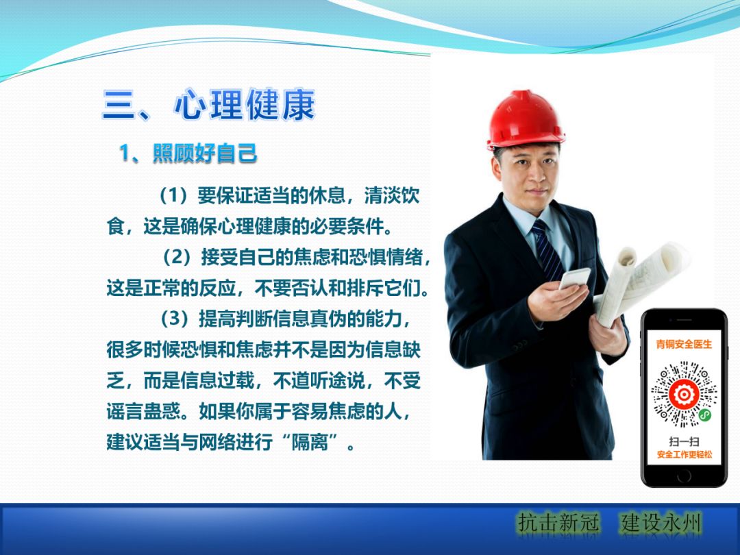 建筑工地該如何正確應(yīng)對疫情？安全防護(hù)手冊_27