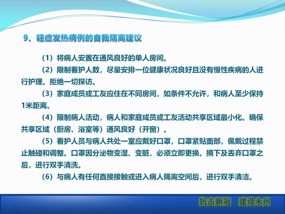 建筑工地該如何正確應(yīng)對疫情？安全防護(hù)手冊_25