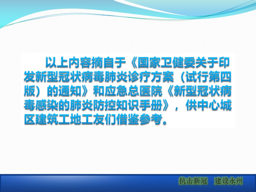 建筑工地該如何正確應(yīng)對疫情？安全防護(hù)手冊_31
