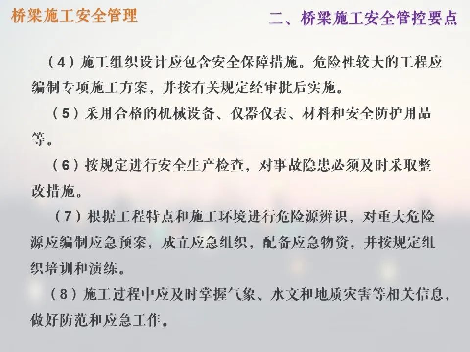 橋梁施工管理中的安全管理_14