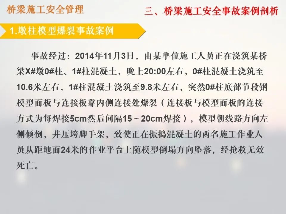 橋梁施工管理中的安全管理_35