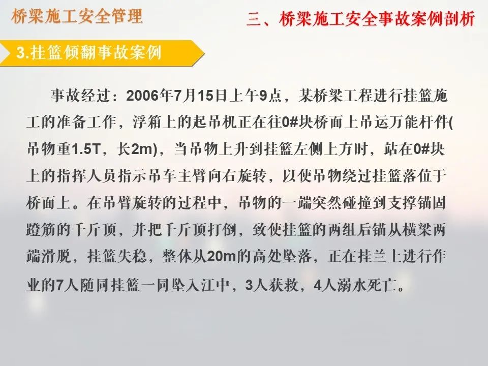 橋梁施工管理中的安全管理_39