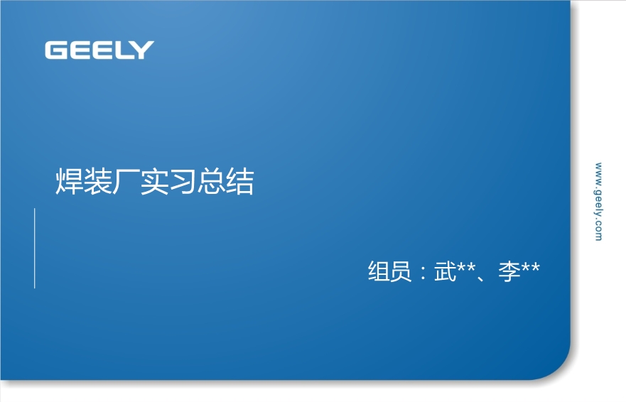 焊裝廠潛在的安全隱患