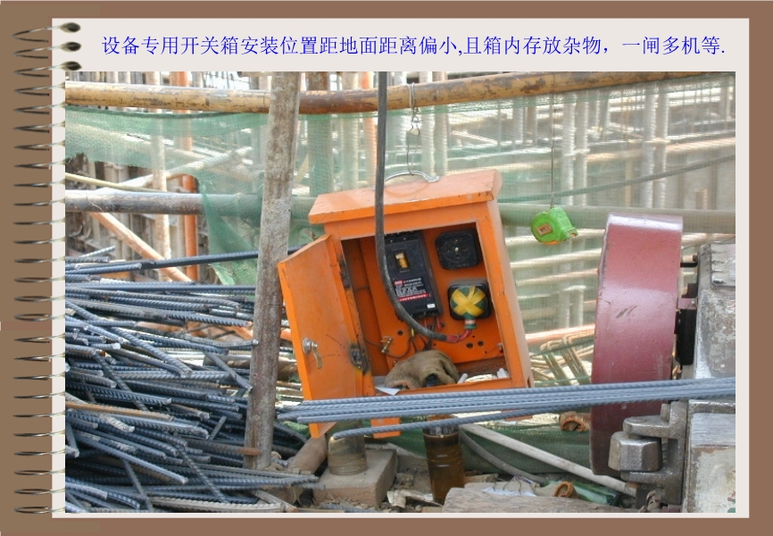 施工現(xiàn)場常見臨時用電安全隱患