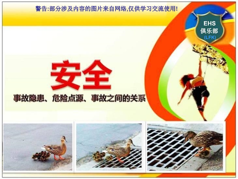 隱患、危險(xiǎn)源、事故之間的關(guān)系