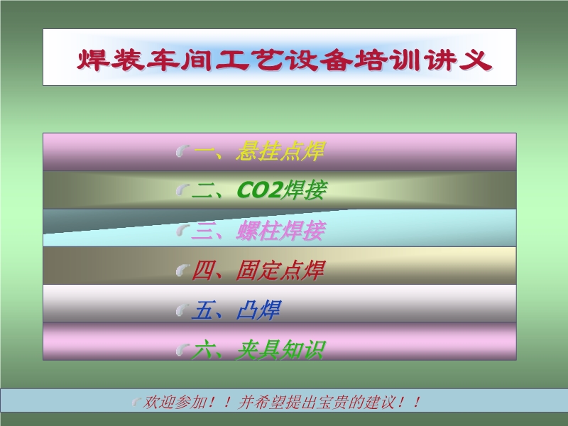 焊接（焊工）培訓(xùn)材料