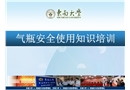氣瓶安全使用知識(shí)培訓(xùn)