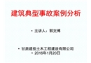 建筑施工現(xiàn)場典型安全事故案例