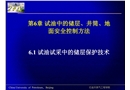 試油中的儲層、井筒、地面安全控制方法