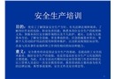 機(jī)械生產(chǎn)安全知識培訓(xùn)