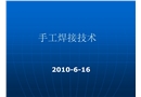 手工焊接技術(shù)培訓(xùn)資料
