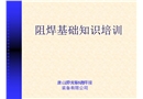 阻焊基礎(chǔ)知識(shí)培訓(xùn)