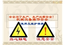 設(shè)備操作安全