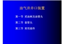 油氣井井口裝置