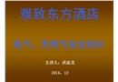 電氣、天然氣使用安全知識培訓(xùn)