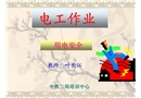 電工作業(yè)用電安全課件