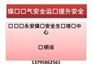 煤礦電氣安全機電運輸安全