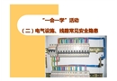電氣設(shè)備、線路常見(jiàn)安全隱患