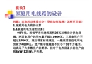 家庭用電線路的設(shè)計(jì)
