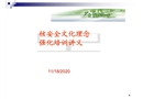 核安全文化理念強(qiáng)化培訓(xùn)講義