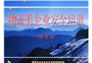 交通運輸類企業(yè)通用安全培訓(xùn)
