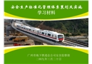 安全生產(chǎn)標準化管理體系策劃及實施學習材料