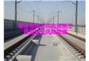 客運(yùn)專線無(wú)砟軌道施工質(zhì)量安全風(fēng)險(xiǎn)管理