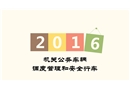 機關(guān)公務車輛調(diào)度管理和安全行車
