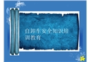 自卸車安全培訓(xùn)課件