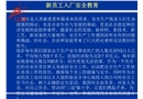 新員工入廠安全教育