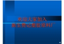 大型企業(yè)新員工培訓(xùn)教材系列
