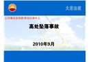 事故案例教育培訓(xùn)課件之高處墜落事故