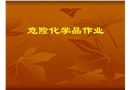 ?；纷鳂I(yè)基礎(chǔ)知識(shí)