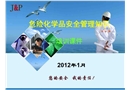 危險化學(xué)品安全管理知識培訓(xùn)課件