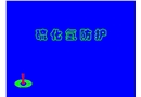 硫化氫防護(hù)課件
