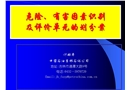 危險(xiǎn)、有害因素識(shí)別及評(píng)價(jià)單元的劃分案