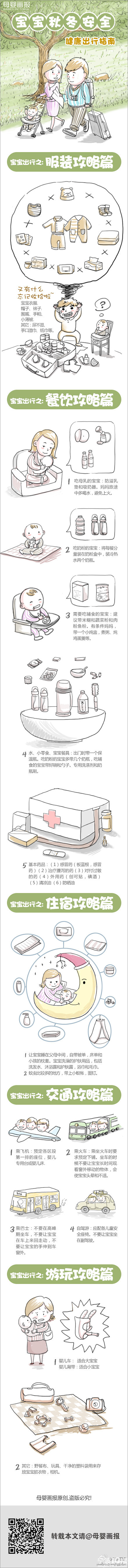 寶寶如何安全健康渡過秋冬