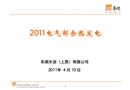 2011電氣部余熱發(fā)電