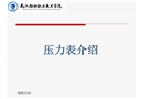 壓力表介紹