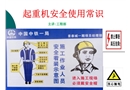 起重機(jī)安全使用常識(shí)
