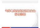 氣焊電焊安全操作培訓(xùn)